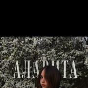 Алавита-наш чат