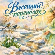DJ Polevichkin - Весенний переполох