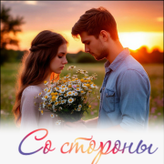 ЭТТО - Со стороны
