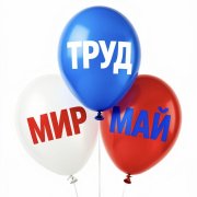 Эдуард Гараев - Москва майская