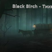 Black Birch - Тихая деревня