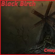 Black Birch - Старая мельница