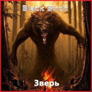 Black Birch - Зверь