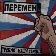 Михаил Киреев_Dj Ilya Strelbitskiy - Перемен (remix)