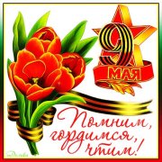 Великоросс - Помни! ( v 2 )