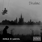 Shalme - Как-то так