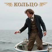 To Hope - Кольцо
