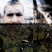Александр и Олег Якунин Fuck