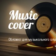 nonconformistsemitones2918 - Остывший чай