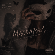 Tay Tay-Маскарад