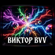 Виктор(BVV) - Techno_V11
