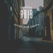 Abib - лучше чем завтра