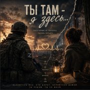 Усманова Марина - Ты там - я здесь - фото