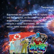 Творческая группа Америка - Фантастика