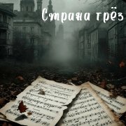 Пока мы в двоëм