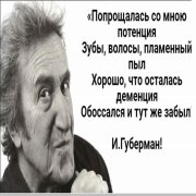 Великоросс - Склероз