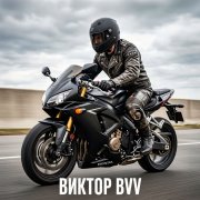 Виктор(BVV) - Поехали!_V2
