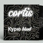 cortis - курю blunt