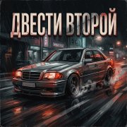 Azzarti - Двести Второй