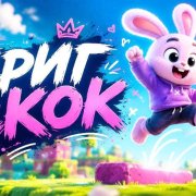 Awesome. Прыг-скок в сапогах 2