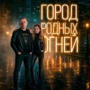J.S.T. - Город родных огней
