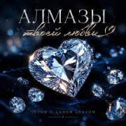 Shadow of love - алмазы твоей любви