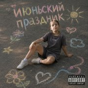 Злата - Июньский праздник