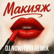 Модная стрижка мариничев - макияж (dj nowitzki remix)