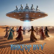 Виктор(BVV) - Arabian Techno