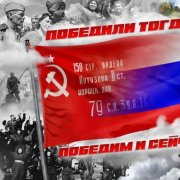 Россию не сломать