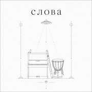 exeg3t - слова