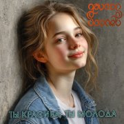 Эдуард Гараев - Ты красива, ты молода