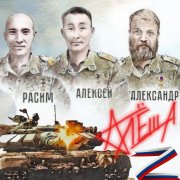 Старший брат - Наш стальной Алёша