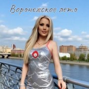 Татьяна Рудина - Воронежское лето