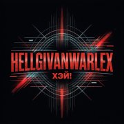 hellgivanwarlex - Хэй 1(2026)