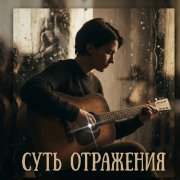 Petrsen - Суть отражения