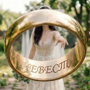 Gk prod. - Невеста
