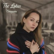 The Lotus - Отпусти