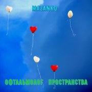 Mazanko-офтальмолог пространства(instrumental)