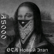 A5000 - GTA Новый Этап