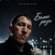 ToniBars - Белые розы