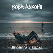 Черноморский плен