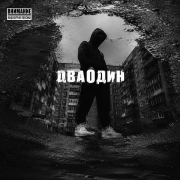 Я Особой Крови (skit)