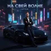 Автор Kety Fen ,SoundSeed - На своей волне.