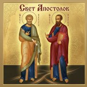 Petrsen - Свет Апостолов