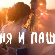 АннаПаша - Улыбнись