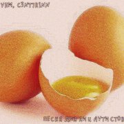YHM, c3nt7r1nn - песня для яиц аутистов