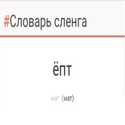 Матвей Вайбер(Feat. Варби) - Ёпт