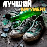 Ksena — Главный аргумент детства - фото