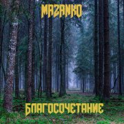 Mazanko - благосочетание (instrumental)